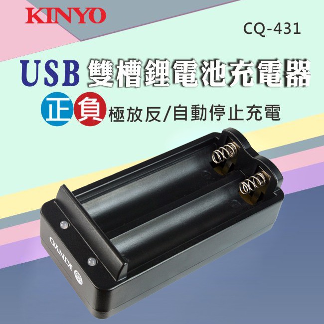 USB 雙槽 鋰電池 18650 充電座 附充電線 行動電源充電 鋰電充電器 過充過熱保護 獨特正負極辨識設計