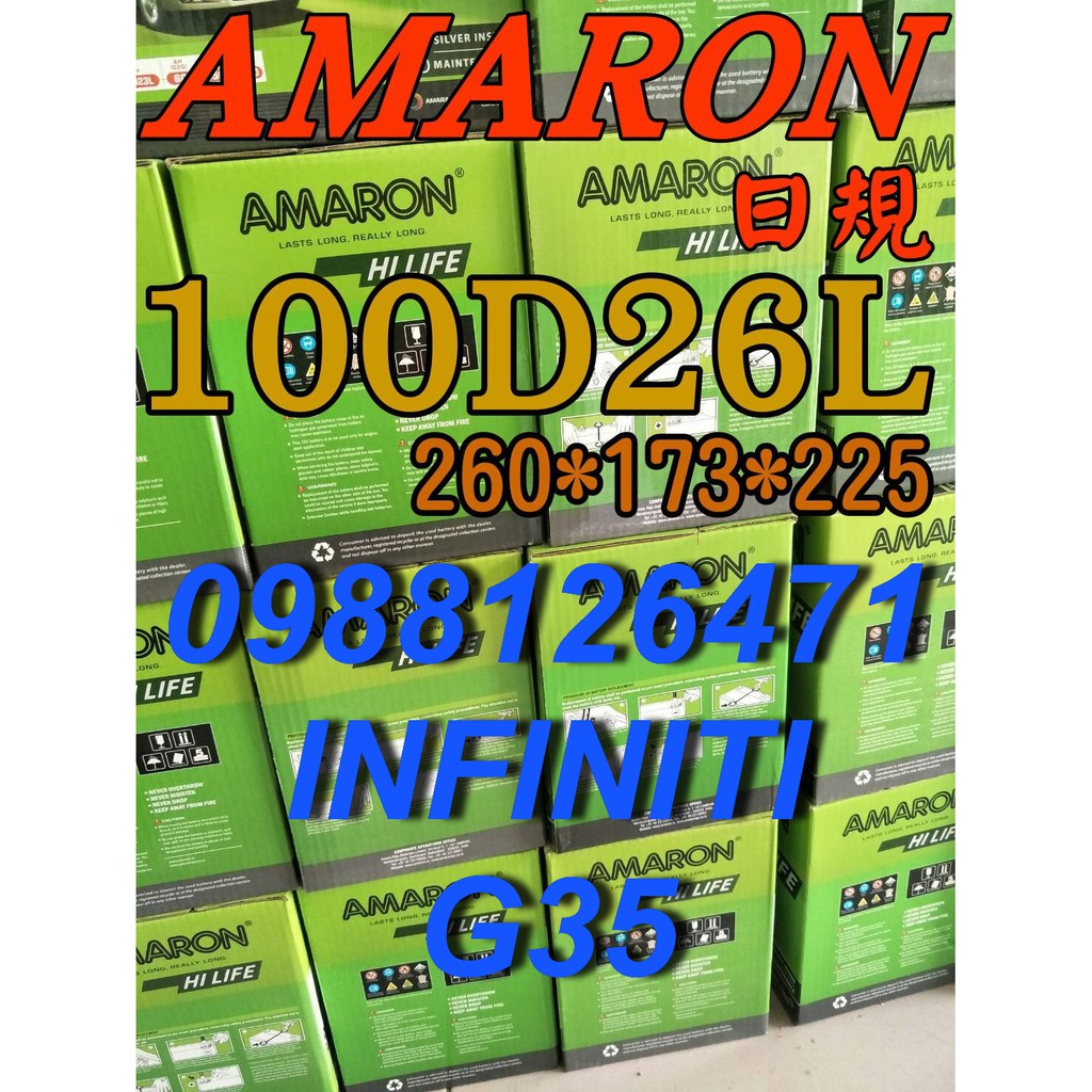 YES 100D26L AMARON 愛馬龍 汽車電池 125D26L INFINITIT 無限 G35 限量100顆