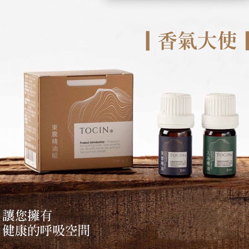 [東震]台灣製 TOCIN 東震精油 組/2瓶 入浴精油 5ml 芙蓉精油5ml 植萃精油 淨化氣場 複方精油 緩和精神