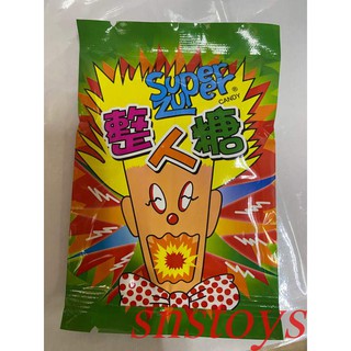 ❤️很好喫❤️整人糖 超酸糖 整人糖果 秀逗糖 酸溜溜糖 party 惡作劇 超酸 秀逗糖