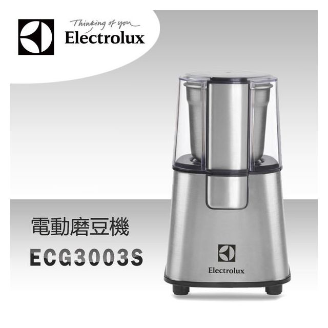 {招財貓健康生活館} 伊萊克斯 最新款 不鏽鋼 磨豆機~ ECG3003S (可搭配 EES200 EES250X)