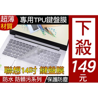 聯想 Lenovo ideaPad YOGA 520 14.1吋 鍵盤膜 鍵盤套 鍵盤保護套