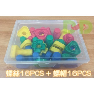 小荳荳 台灣製 手功能教具 配對螺絲32PCS 盒裝版 袋裝版