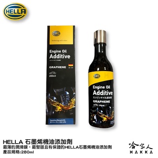 Hella Graphene 石墨烯機油新增劑 引擎修復油精 減少噪音 修復汽缸內壁 機油精 提升馬力 ESTER 酯類