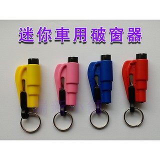 【瑞新小舖】迷你車用槌窗戶玻璃安全錘/破窗器/安全帶割斷器