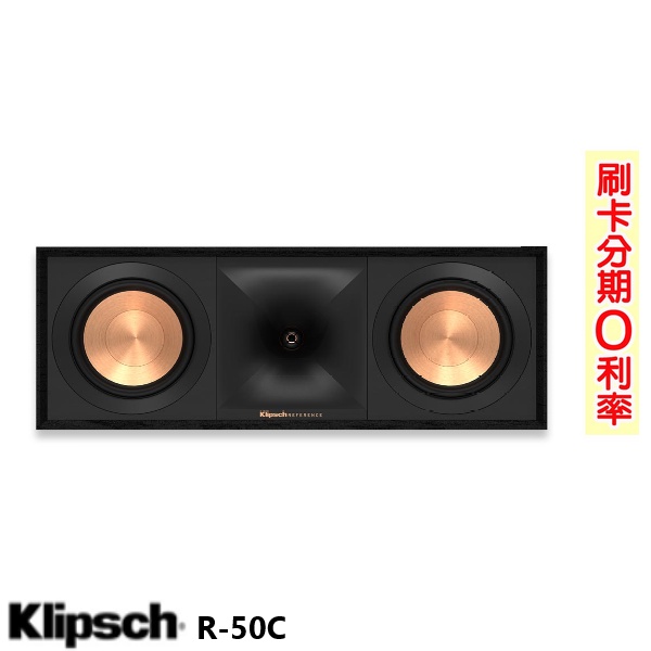 【KLIPSCH 古力奇】R-50C 中央聲道喇叭 (支) 全新釪環公司貨