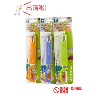🔥出清🔥削皮器 削皮刀 刨刀 蔬果 三色