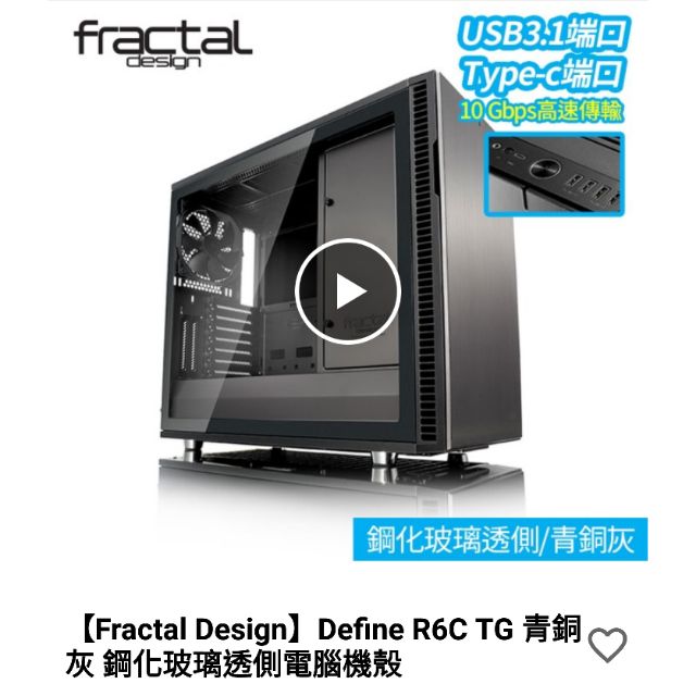 Fractal Design Define R6 USB C機殼 青銅灰透側版