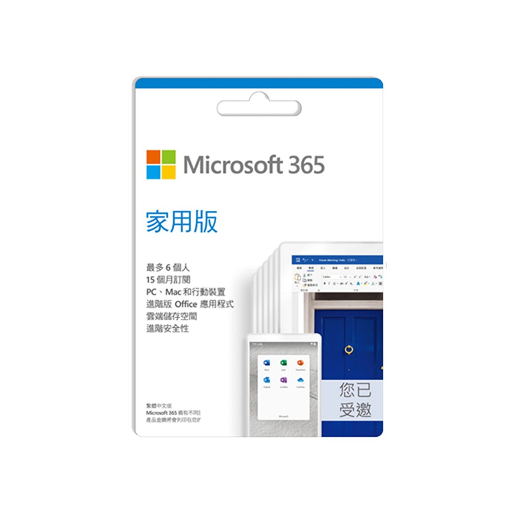 Microsoft 365 家用15個月訂閱