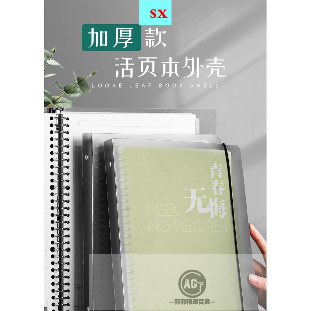 活頁本外殼單賣打孔活頁夾可拆卸大容量b5筆記本子透明硬殼26孔30簡約ins風封面金屬環扣a5外殼皮外軟現貨fyqo 蝦皮購物