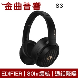 edifier 漫步者 s3 通話降噪 80hr續航 多點連接 hi-fi 平板 藍牙 耳罩式 耳機 | 金曲音響