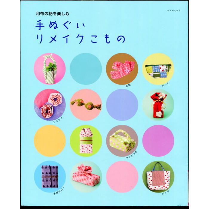 紅蘿蔔工作坊 和布小物 手ぬぐいリメイクこもの 和布の柄を楽しむ 日文書 蝦皮購物