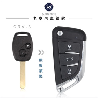 [ 老麥晶片鑰匙 ] HONDA FIT 2代飛特 CRV-3 K13 複製晶片鑰匙 摺疊鑰匙拷貝 鑰匙不見 備份鑰匙
