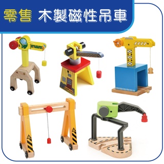 ★就要玩小舖【臺灣現貨】相容IKEA 木製軌道 吊車 起重機 湯瑪士小火車 Brio 湯瑪士 車子玩具 推車玩具