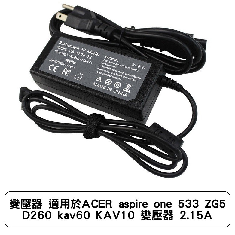 變壓器 適用於ACER aspire one 533 ZG5 D260 kav60 KAV10 變壓器 2.15A
