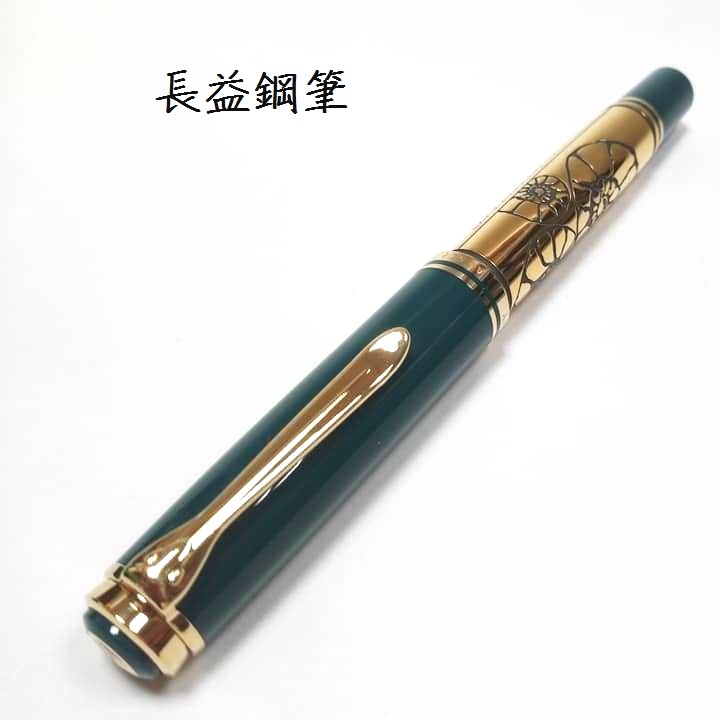 德國 百利金 Pelikan M800 百利金 expo 2000 nature 自然【長益鋼筆】