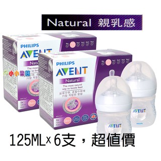 AVENT 親乳感PP防脹氣奶瓶125MLx6支，獨特雙氣孔防脹氣設計，防脹效果佳*小小樂園*