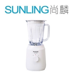 尚麟SUNLING 國際牌 1000ml 不鏽鋼刀果汁機 MX-GX1001 新款 MX-EX1001 來電優惠