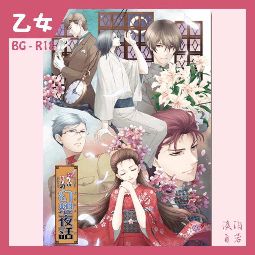 Pc 乙女 中 蝶之毒華之鎖 本篇 幻想夜話 特別篇 蝦皮購物