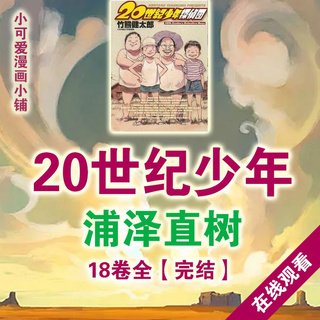 ベストコレクション 世紀少年電子書籍 巨大な新しい壁紙無料aghd