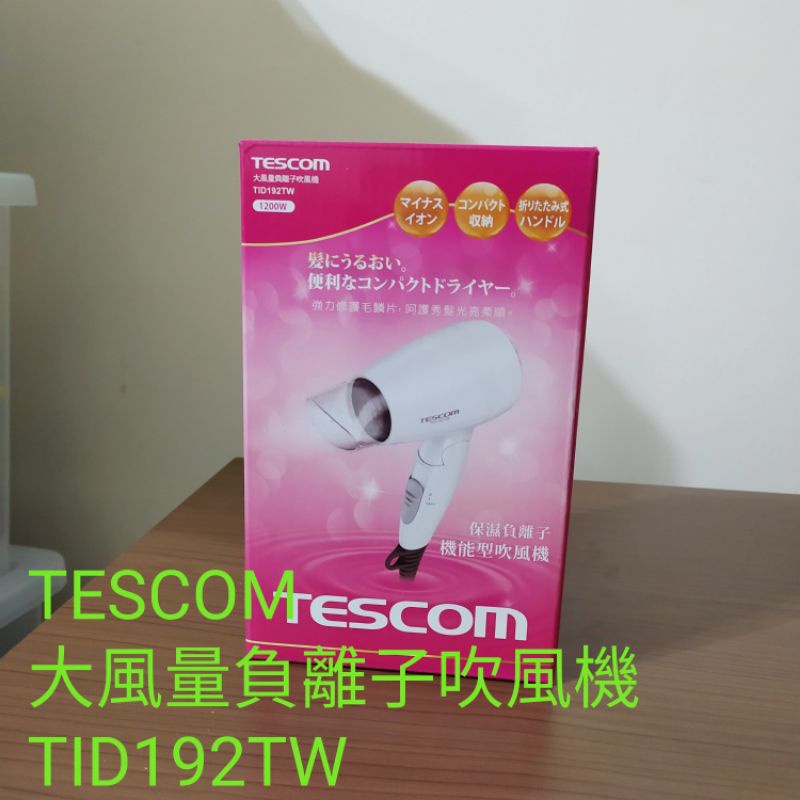 TESCOM 大風量雙倍負離子吹風機TID192TW / TID450TW/TID960TW