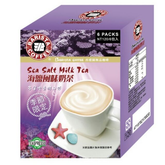海鹽風味奶茶