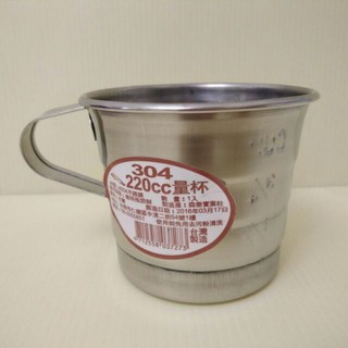 304不鏽鋼量杯 量杯 計量杯 220cc/200cc 不銹鋼量杯 一入 臺灣製