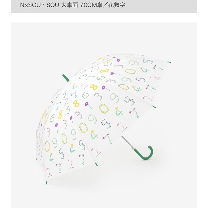 下單前先聊聊-郵局包裹實收$80-全新現貨日本🇯🇵sousou花數字大傘面70cm雨傘～超美質感超好🎈