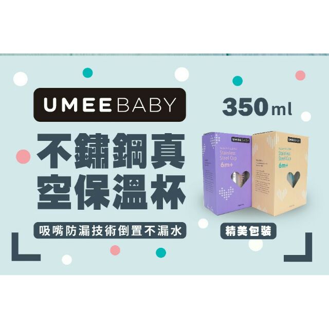 Umee 不銹鋼吸管保溫杯350ml (附背帶)  吸管學習杯 不鏽鋼 兒童保溫杯 水壺