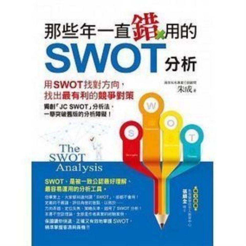 Swot 優惠推薦 21年1月 蝦皮購物台灣