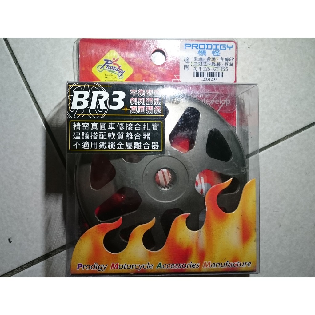 機怪 BR3 GY6系用中古碗公