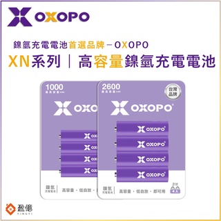 【XN系列】OXOPO 高容量 鎳氫充電電池 低放電 4入 1000mAh／４號 2600mAh／３號
