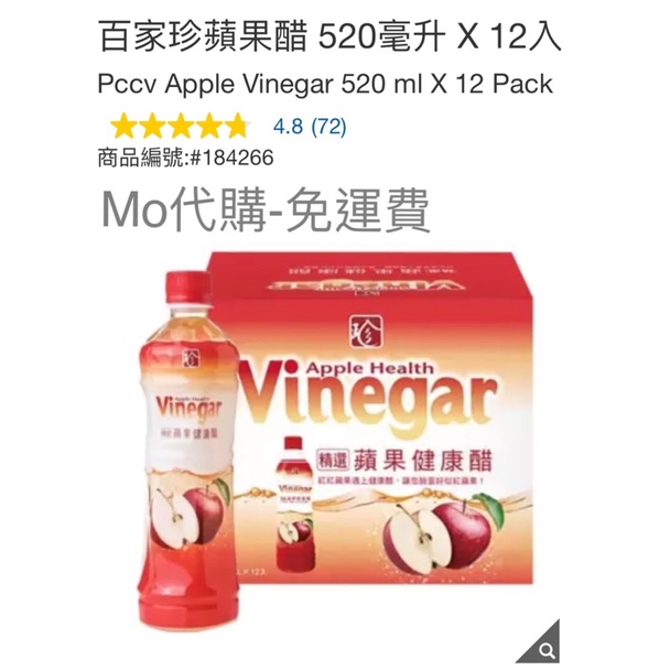 M代購 免運費 好市多 Costco 百家珍蘋果醋 520毫升 X 12入