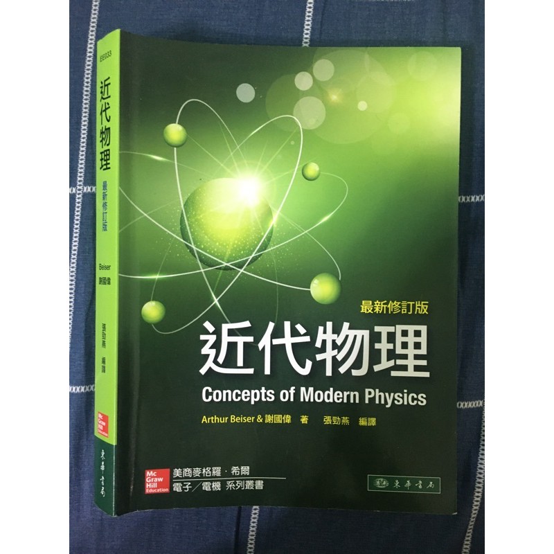 近代物理-Concepts of Modern Physics