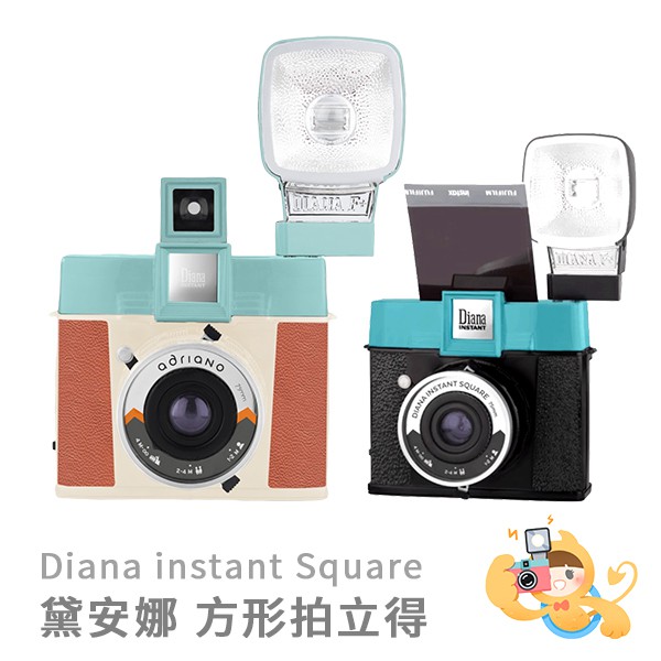 [少量現貨]Lomography Diana instant Square 黛安娜 方形拍立得 復古特別版 方形底片