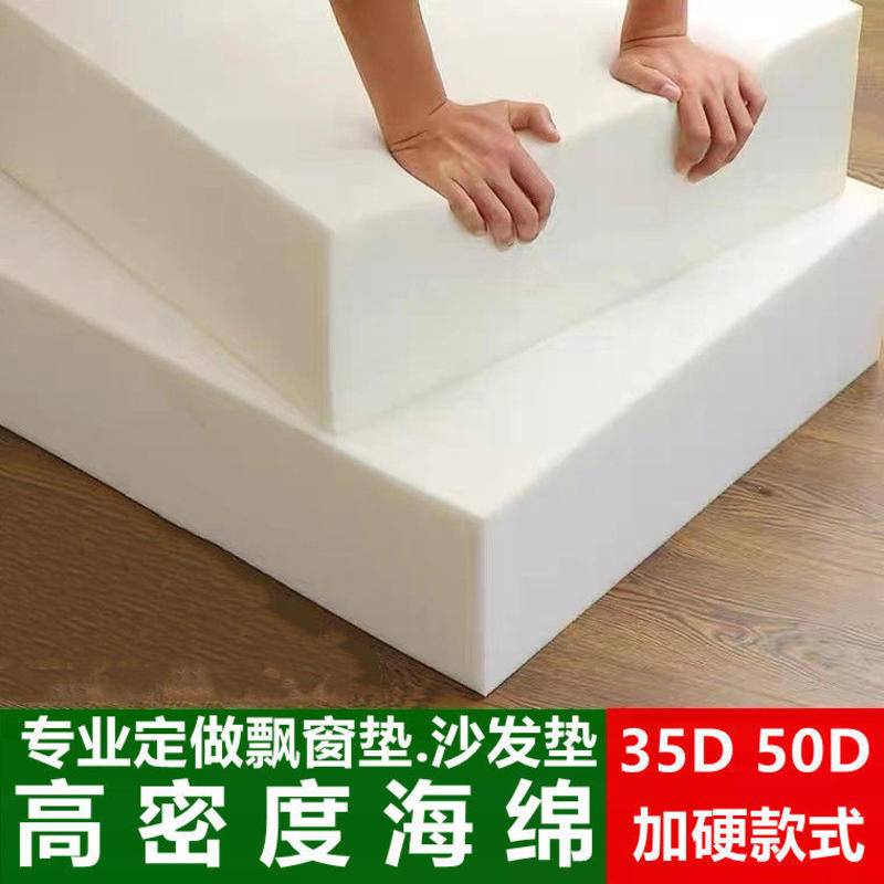 客製化海綿  耐磨不塌陷透氣 50D高密度海綿  坐墊  沙發墊  35D  紅木坐墊  飄窗墊  加硬沙發  靠背床墊