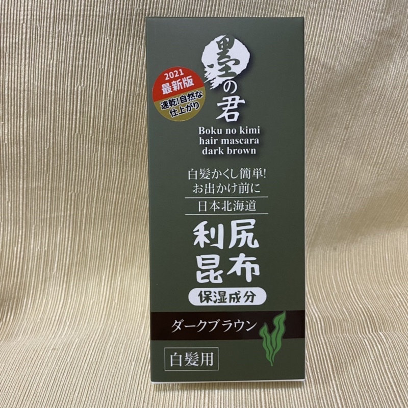 日本墨之君 ❤️利尻昆布免沖洗行動快染刷 2021🆕版 （補染液）10ml #咖啡色👍 #黑色