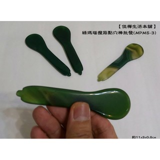 佳樺🇹🇼綠瑪瑙撥筋點穴棒+收納袋🇹🇼臺灣現貨正品有發票MPM5-3按摩刮痧器批發/綠瑪瑙點穴棒/健康舒壓/玉石刮痧按摩器