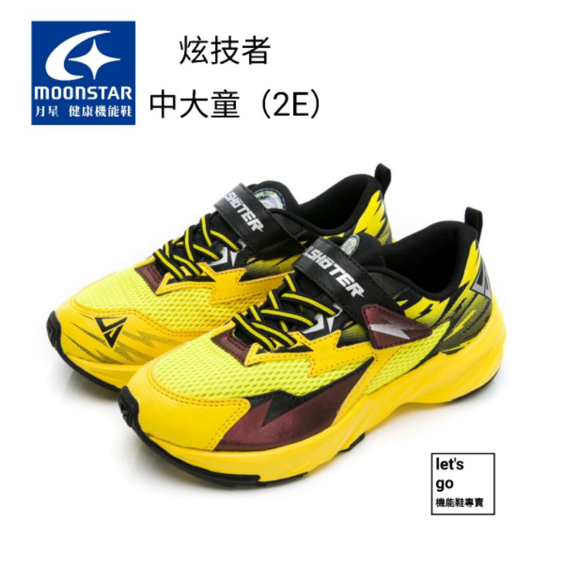 let's go【機能鞋專賣】 日本月星 Moonstar 炫技者雷電系列雷電運動鞋 SK00063黃
