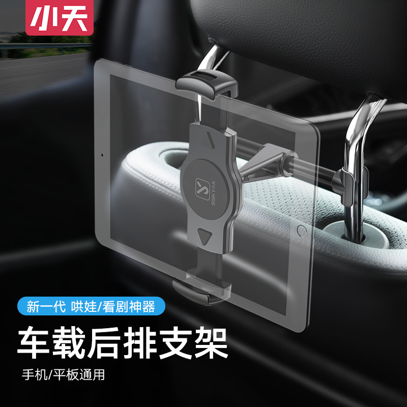 小天車載ipad平板支架後排pad固定手機架車上萬能通用後座椅車用 蝦皮購物