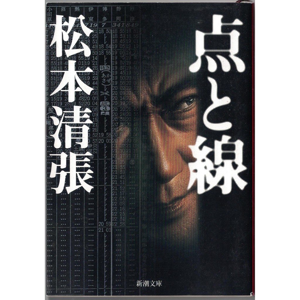 松本清張 優惠推薦 21年7月 蝦皮購物台灣