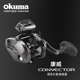 ◂鶴本🐽釣具▸ OKUMA 康威 CONVECTOR 碼表記數捲線器 - CV-354D
