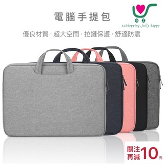 【臺灣現貨】24h內出貨！電腦包 筆電包 13 - 15吋尺寸 防潑 防塵 伸縮提帶 多色