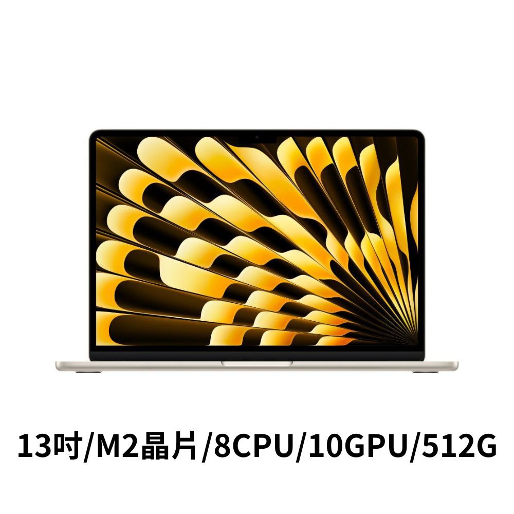 Apple Macbook Air 13.6吋 /M2晶片/8CPU/10GPU/8GB/512G 組合 現貨 廠商直送