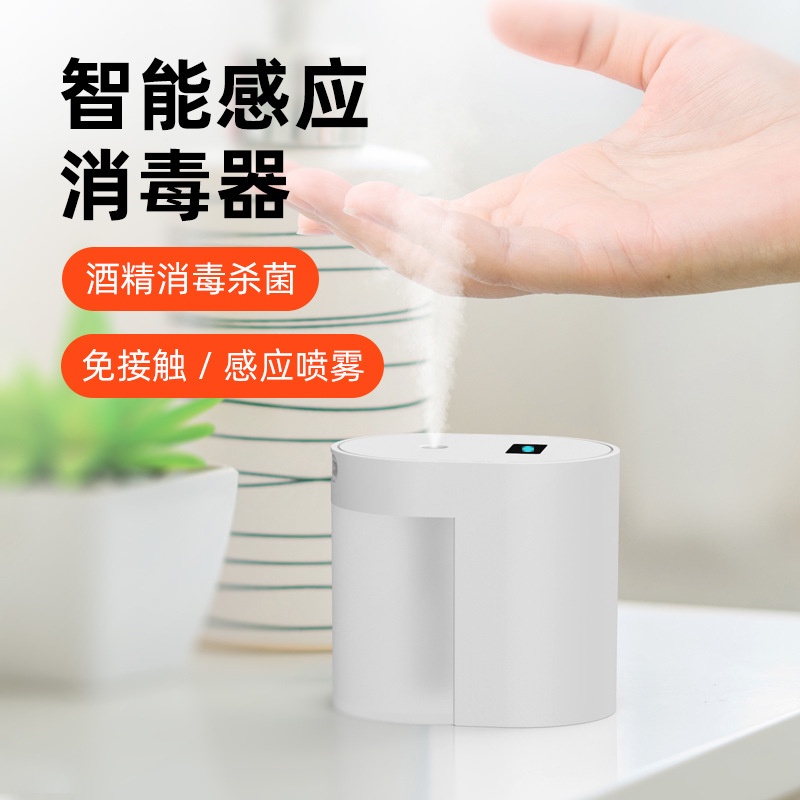 【現貨熱銷】智能感應噴霧器 自動感應 噴霧消毒器 酒精消毒器 補水 酒精 乾洗手 酒精機 噴霧器 防疫 消毒 免接觸 家