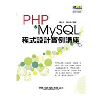 可刷卡 ❤️ PHP&MySQL程式設計例項講座