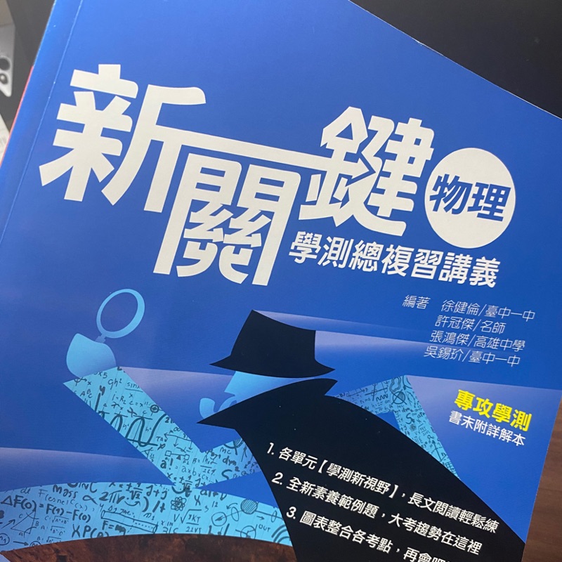 新關鍵物理學測總複習講義 蝦皮購物