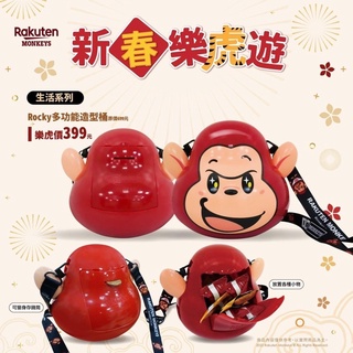 樂天桃猿 Rocky多功能造型桶