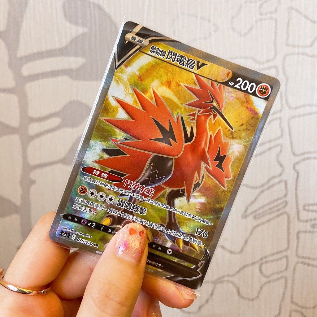 The柴 中文版ptcg 伽勒爾閃電鳥v Sr 蝦皮購物