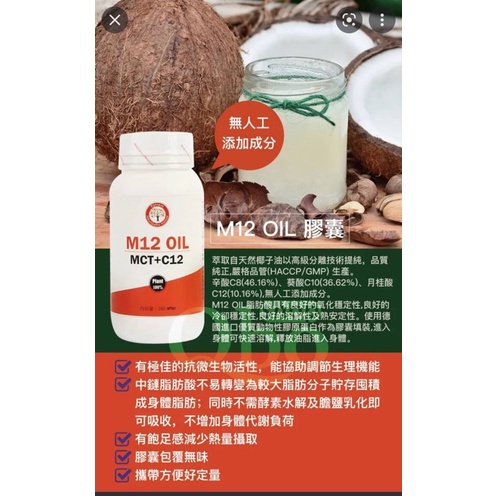M12 Oil 膠囊 #代謝# #1